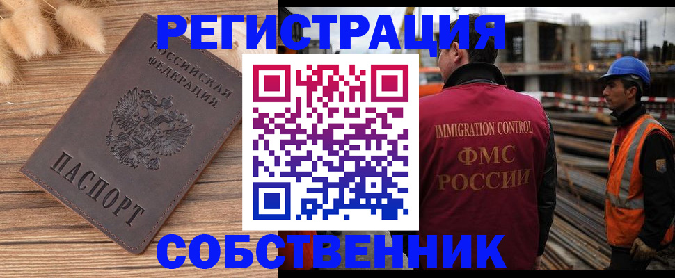 прописка регистрация в Павловском Посаде