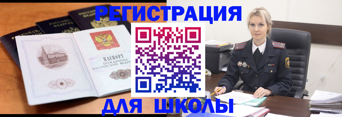 прописка для школы в Павловском Посаде