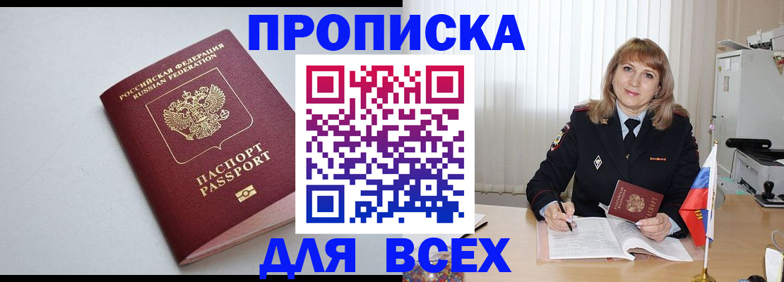 прописка в квартире в Павловском Посаде