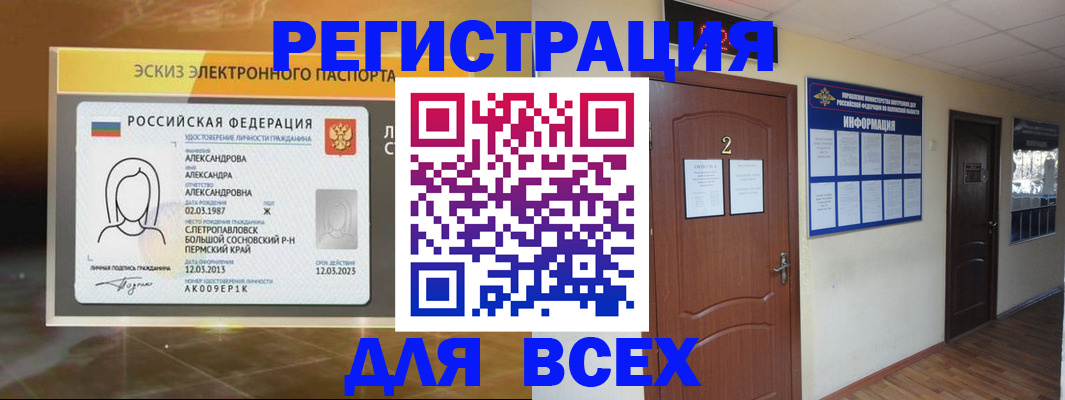 временная регистрация для школы в Павловском Посаде