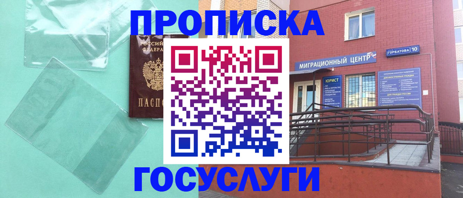 где прописаться в Павловском Посаде