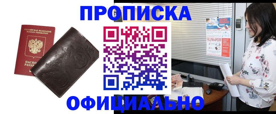 временная регистрация купить в Павловском Посаде