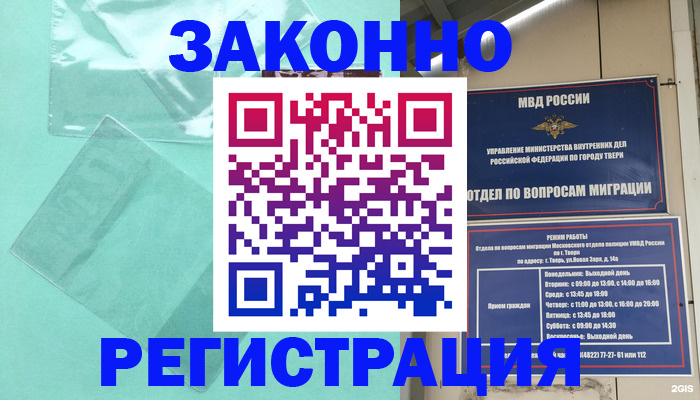 купить прописку в Павловском Посаде