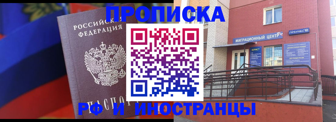 прописка законно в Павловском Посаде