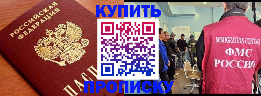 прописка регистрация в Павловском Посаде