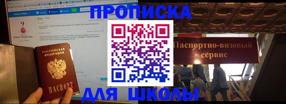 прописка в Павловском Посаде